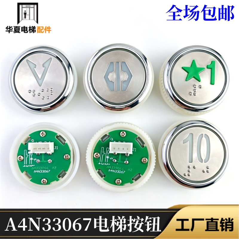 江南快速电梯按钮A4N33067 A4J33066A2 MA1700奥的斯按键A3N41231