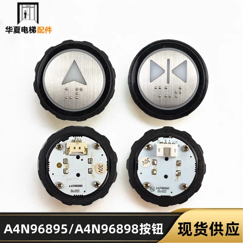 西子奥的斯A4N96898电梯按钮