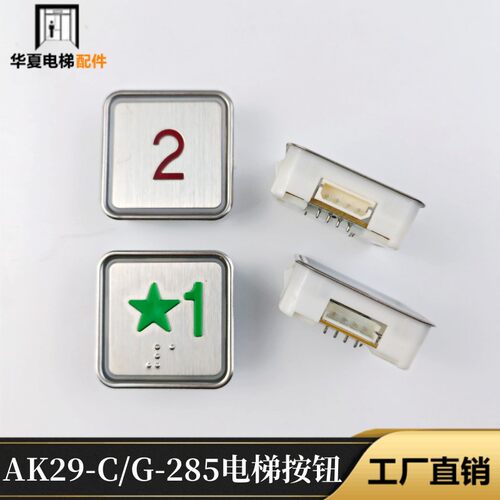 蒂森电梯配件MT42 G01 G-285E超薄按钮AK29.C侧插按钮按键DC24V