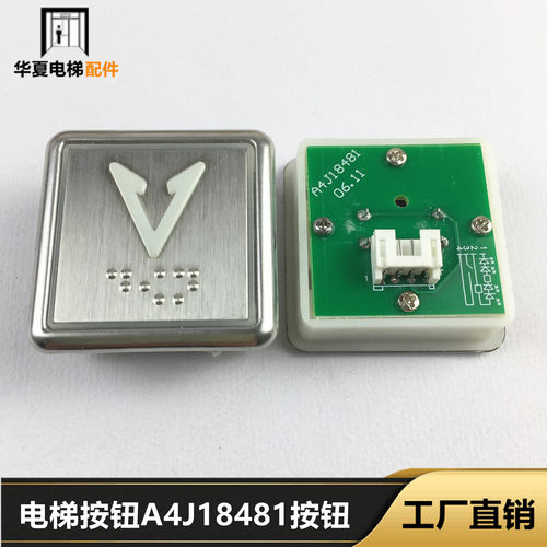 申龙电梯按钮帝奥江南嘉捷苏州