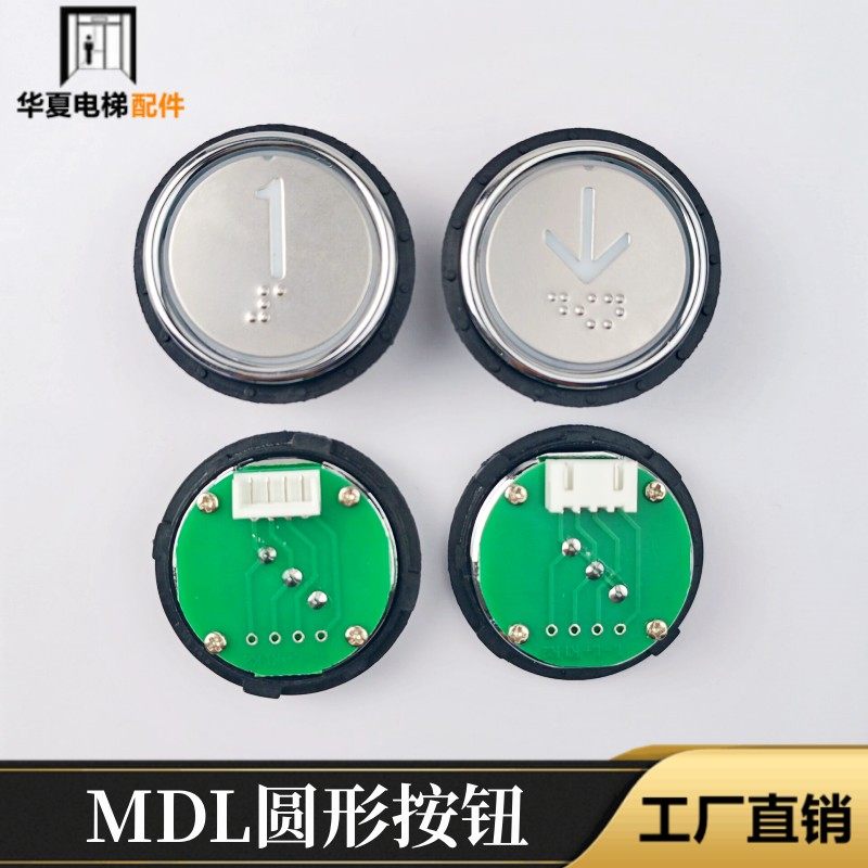 适用西德配件电梯按钮MDL按钮圆形外呼楼层开关按键HB1005按钮