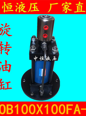 液压旋转油缸  涨缩油缸 分条机旋转油缸HOB100X100FA