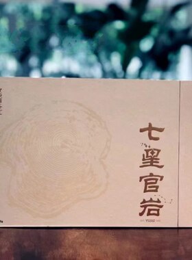 裕园茶叶七星官岩Y5000武夷岩茶肉桂乌龙茶48g礼盒装