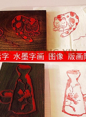 定制实木水墨山水木活字拓印木雕