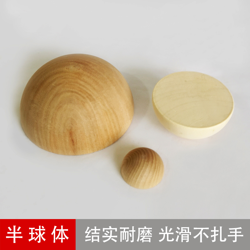 半圆木球体木块实木球diy教具
