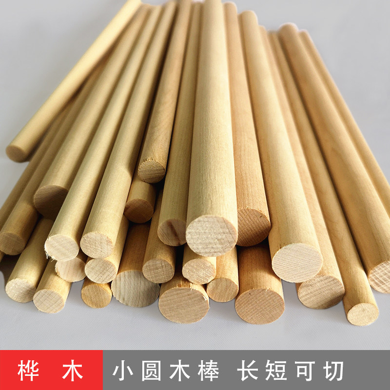 实木质桦木模具木棒 模型搭建木棍 小短棒 细长木棍圆木棒手工diy