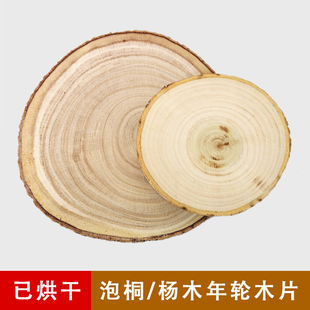 儿童diy彩绘画树皮年轮木片 实木圆木块木桩杨木泡桐木手绘实木板