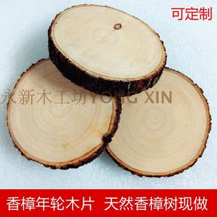 香樟树现切割实木年轮片圆形摆件道具木片 香樟天然带皮木桩1.5CM