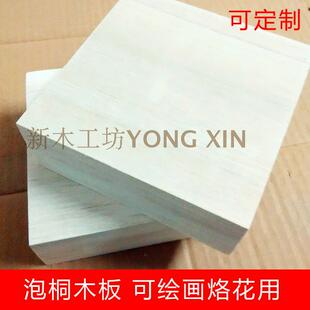 实木板材 泡桐软木轻木板 正方形木块 方木片 绘画烙花模型木料