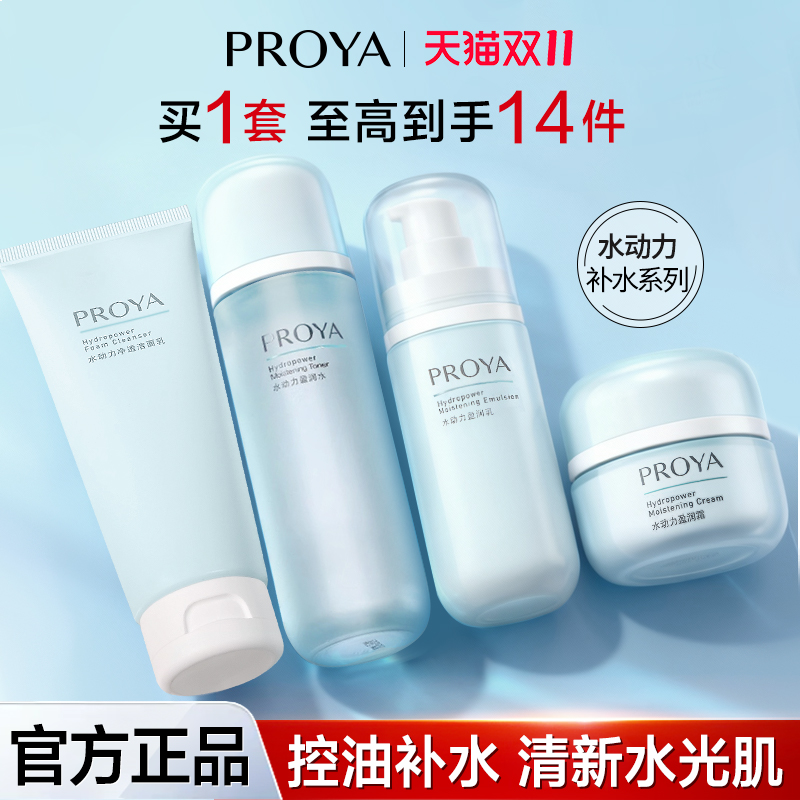 珀莱雅水动力水乳套装