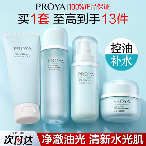 珀莱雅水动力水乳套装