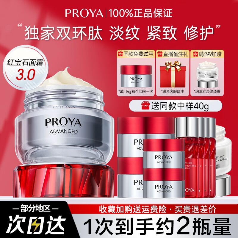 珀莱雅红宝石面霜50g官方正品
