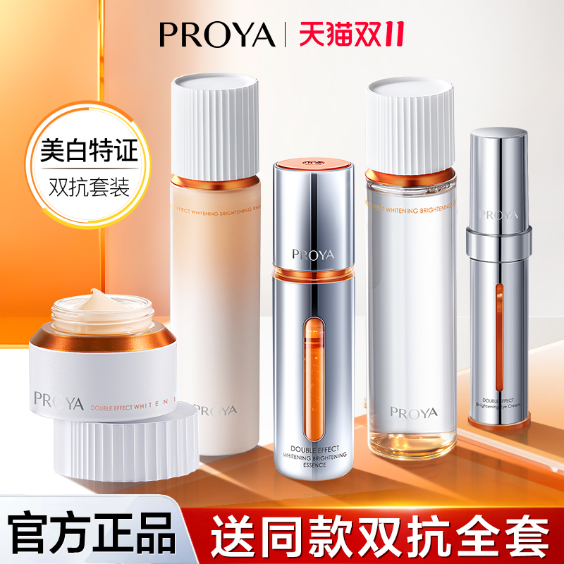 珀莱雅双抗水乳套装【送同款】