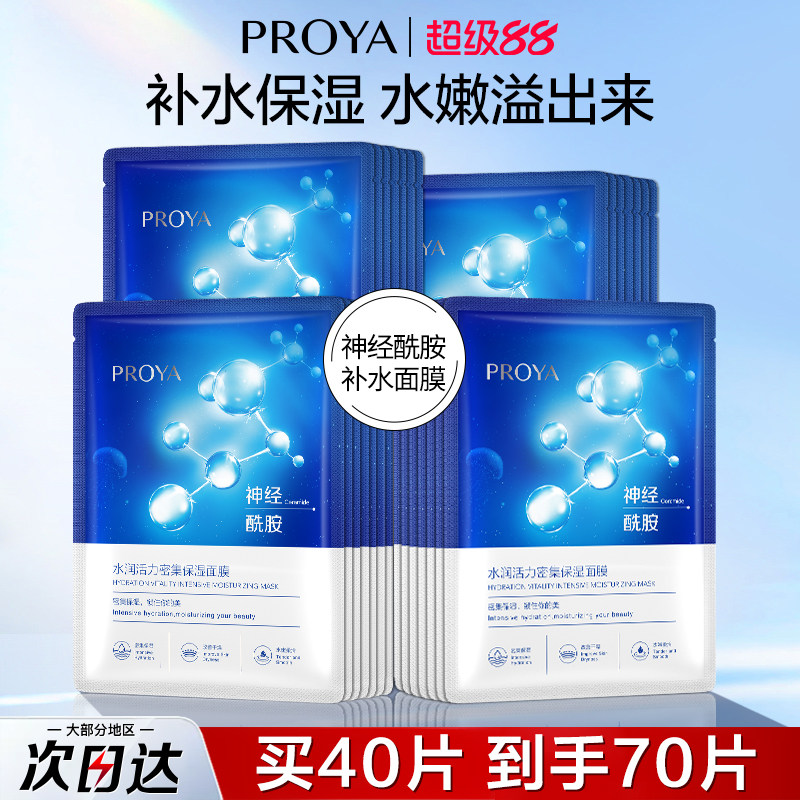 珀莱雅面膜补水保湿女提拉紧致中年妈妈抗皱抗初老官方旗舰店正品