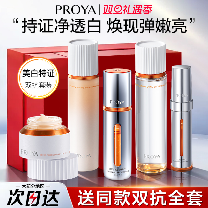 珀莱雅双抗水乳精华套装礼盒