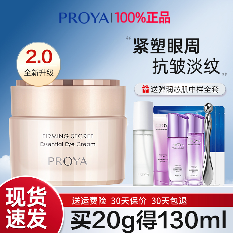 珀莱雅眼霜2.0淡化细纹黑眼圈