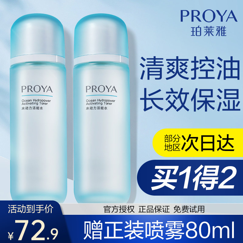 珀莱雅爽肤水女补水保湿化妆水收缩毛孔湿敷护肤水官方正品旗舰店