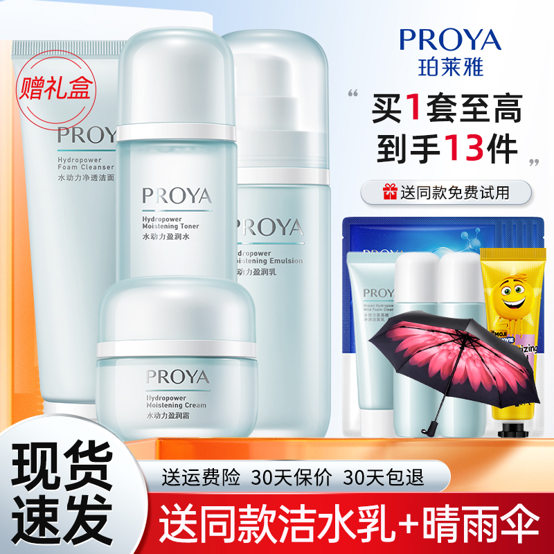 生日礼物丨珀莱雅水动力水乳套装