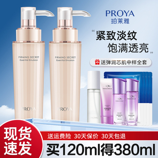 珀莱雅乳液女士补水保湿 官方旗舰店 滋润抗皱紧致中年妈妈款 泊正品