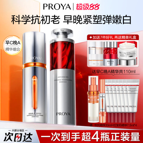 珀莱雅早c晚a精华液组合套装