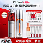 珀莱雅早c晚a组合精华双抗红宝石焕白紧致抗皱初老护肤品官方正品