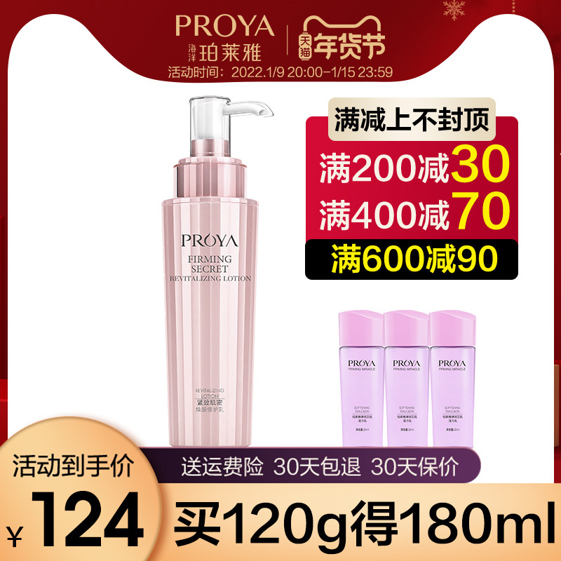 珀莱雅乳液专柜紧致肌密焕颜修护乳提拉紧致女官方旗舰店官网正品