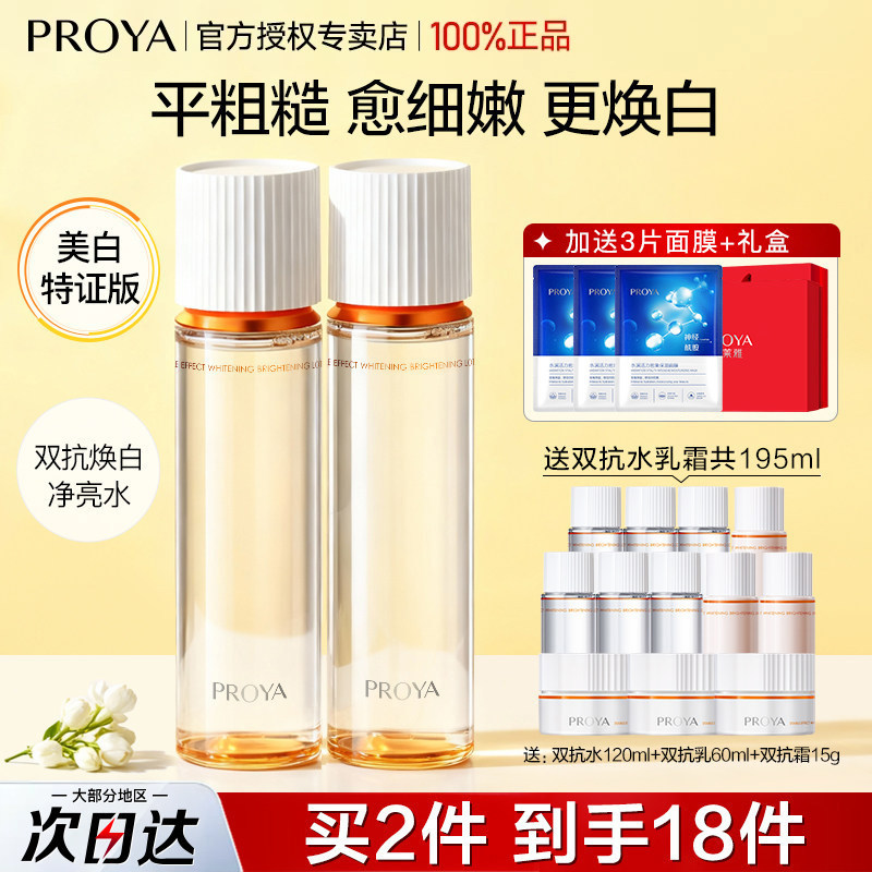 珀莱雅双抗水美白特证版图片