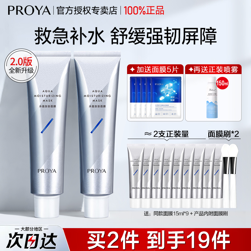 珀莱雅水盈澎澎解渴面膜买1送4