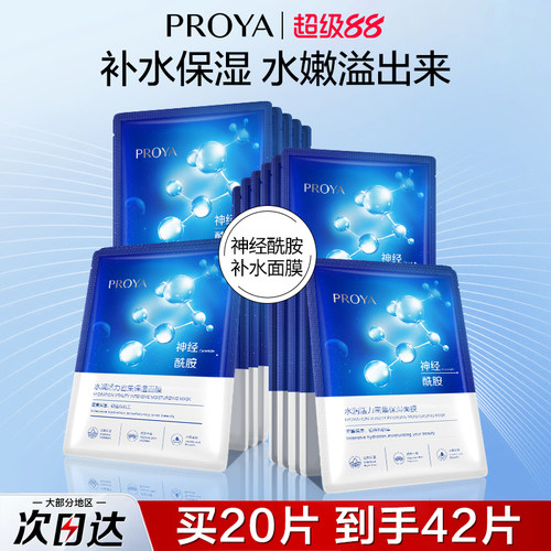 珀莱雅面膜女补水保湿