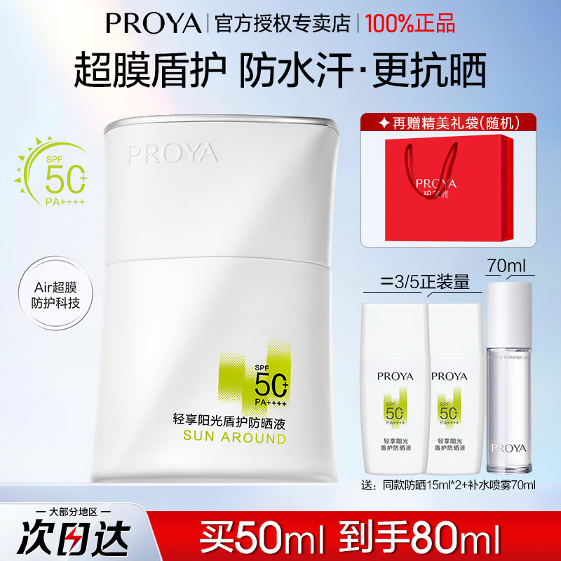 珀莱雅盾护防晒霜SPF50+防水防汗清爽不油腻女士面部户外军训正品