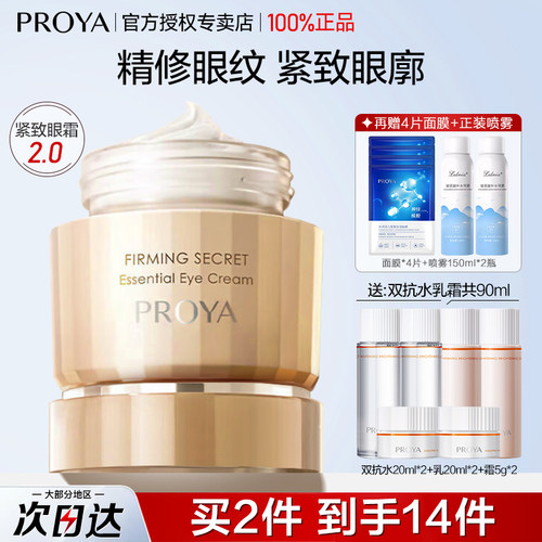 珀莱雅眼霜2.0淡化细纹黑眼圈