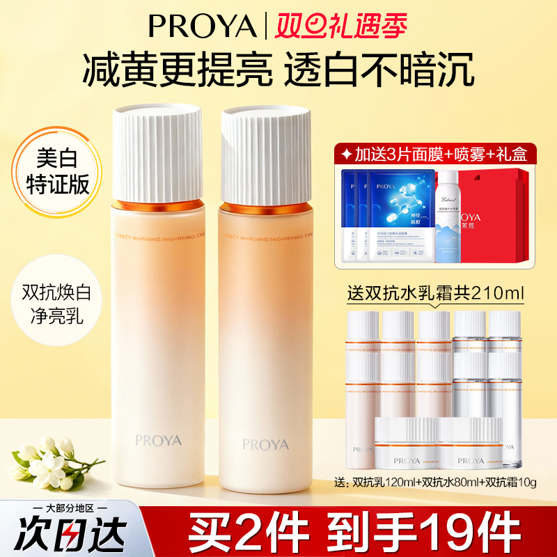 珀莱雅双抗乳液保湿补水女紧致美白滋润清爽不油腻正品官方旗舰店