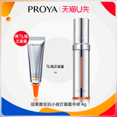 珀莱雅双抗眼霜4ml体验试用装 天猫u先 泊莱雅官方旗舰店正品