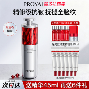 珀莱雅红宝石精华液3.0a醇紧致抗皱抗初老面部护肤官方旗舰店正品