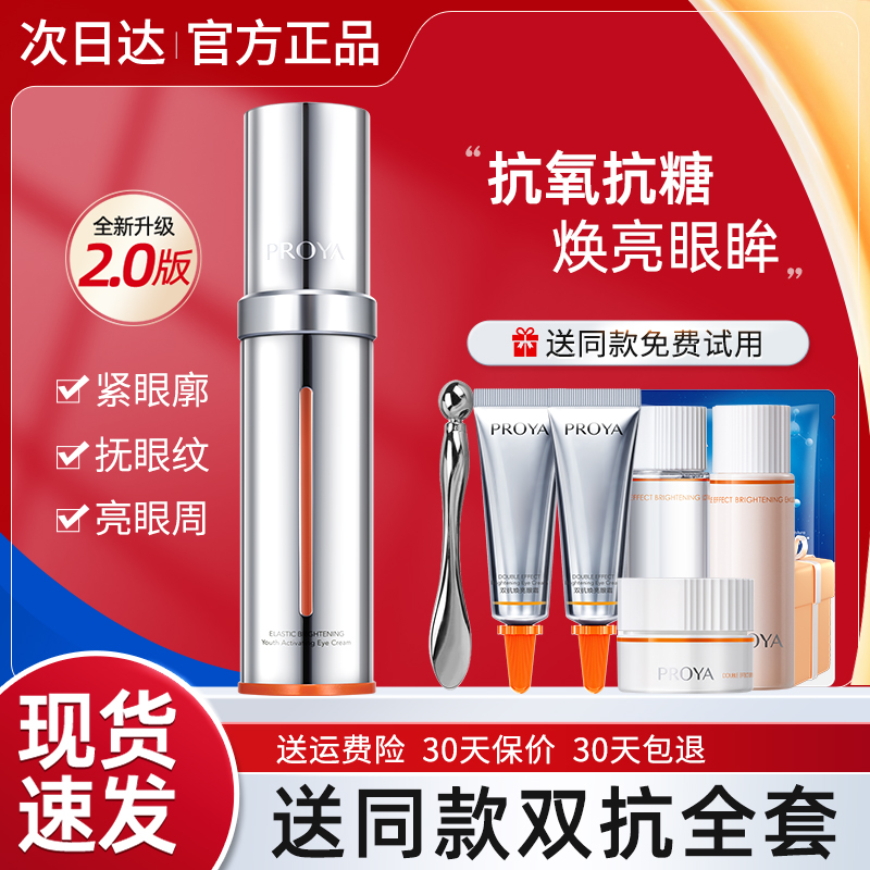 珀莱雅淡化细纹抗皱眼霜