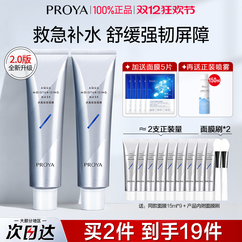 珀莱雅水盈澎澎解渴面膜买1送4