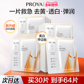 珀莱雅双抗面膜美白特证版 抗氧修护抗皱焕亮补水官方旗舰店正品