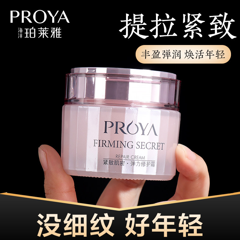 珀莱雅面霜紧致抗皱抗衰老补水保湿滋润提拉紧致女官方旗舰店官网