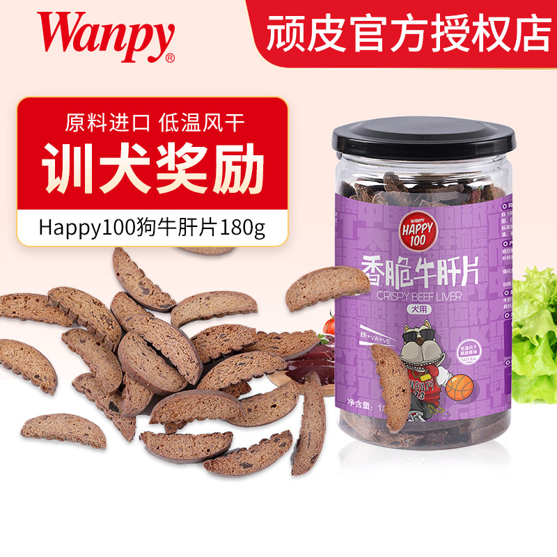 顽皮wanpy磨牙宠物香脆180g狗狗