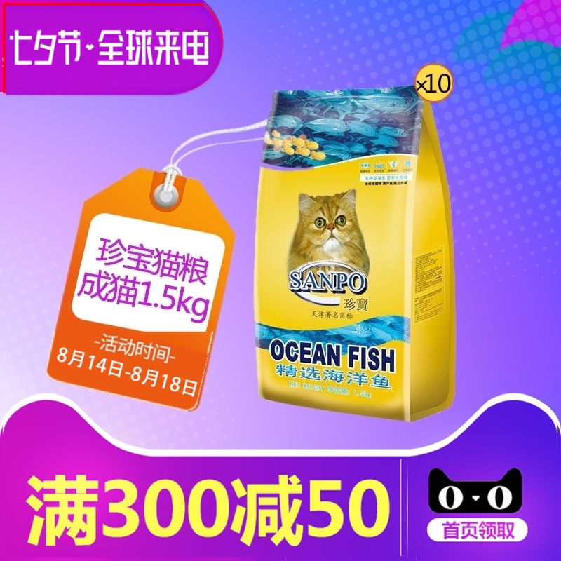 珍寶貓糧 海洋魚貓糧1.5kg*10袋成貓糧15kg波斯貓折耳貓寵物包郵