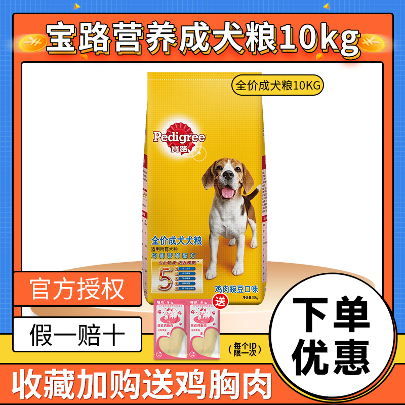 宝路鸡肉味成犬粮10kg