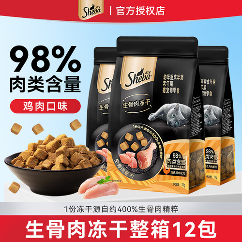 希宝生骨肉冻干鸡肉70g