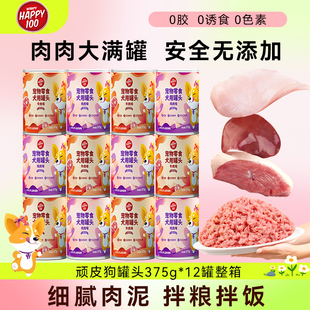 顽皮狗狗零食狗罐头375g*12罐金毛德牧中大型犬通用成幼犬罐头