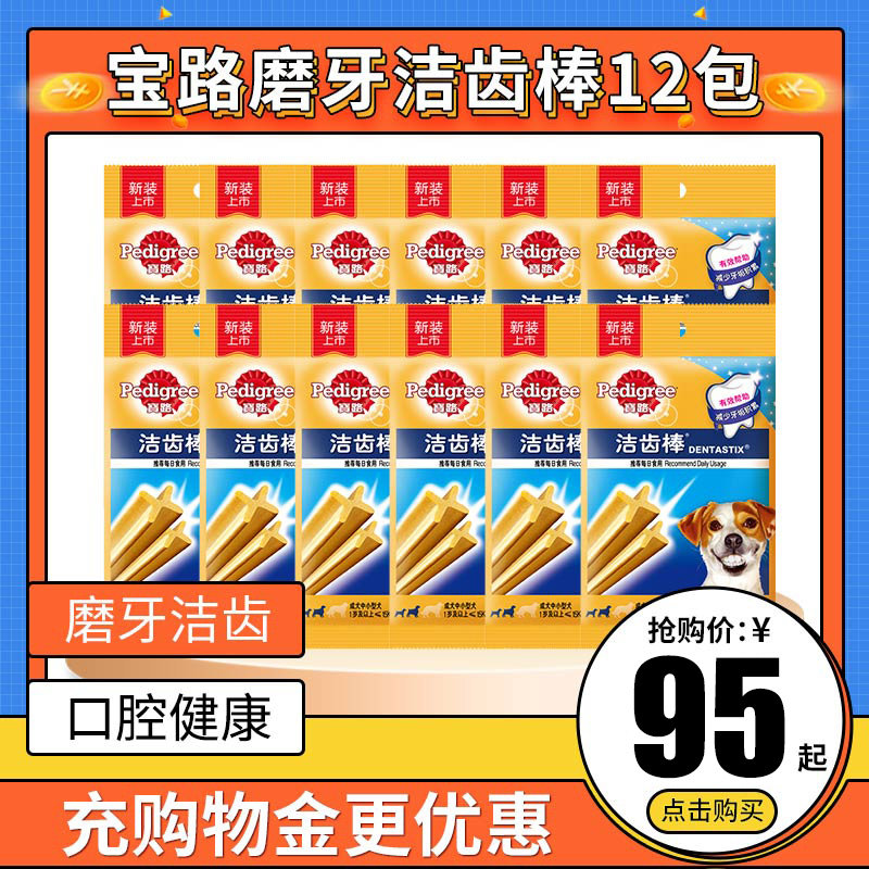 宝路狗零食中小型犬成幼犬洁齿棒金毛泰迪博美磨牙棒训犬互动零食使用感如何?