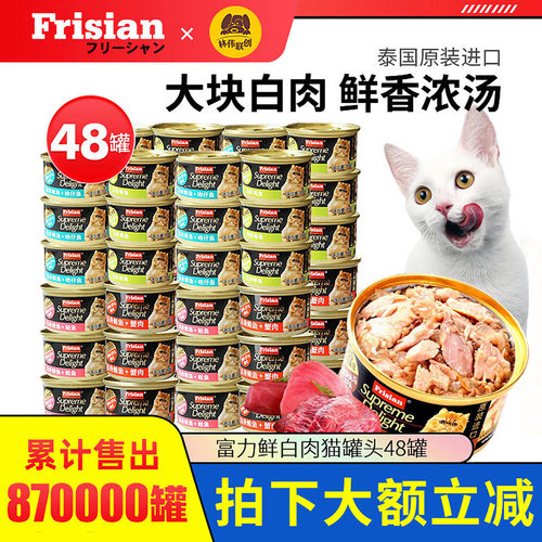 进口富力鲜成猫猫罐头