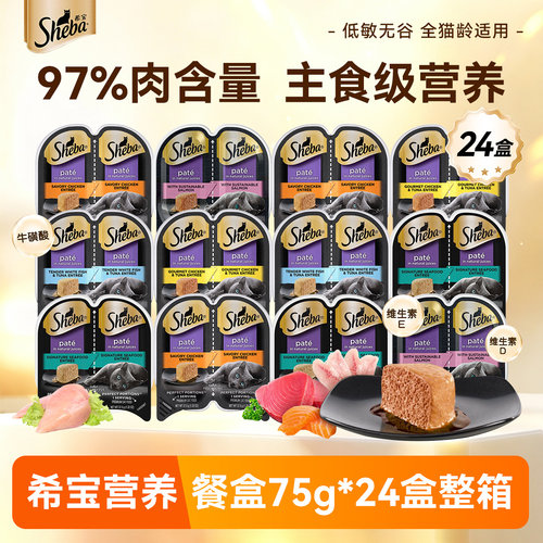 希宝猫零食餐盒75g24盒