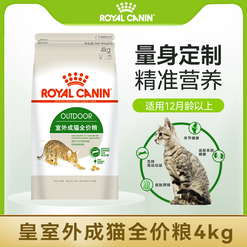 皇家猫粮o30室外全价4kg救助