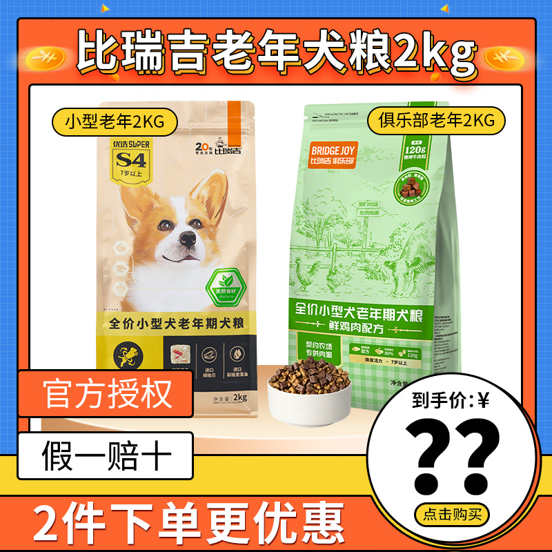 老年犬粮比瑞吉通用型