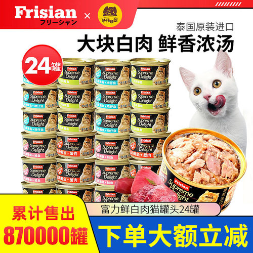 富力鲜白肉湿粮拌饭猫罐头