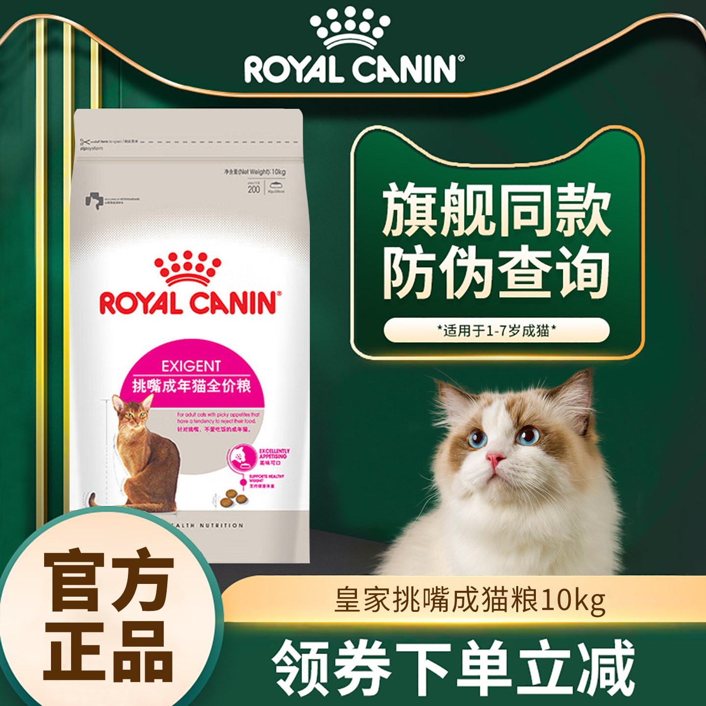 皇家猫粮10KG成猫粮EF38挑嘴成猫猫咪肠道舒适全价营养猫粮20斤